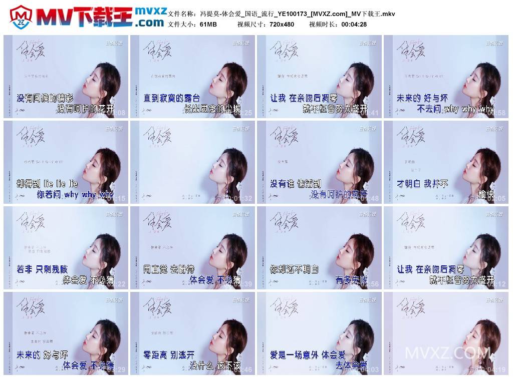 冯提莫-体会爱_国语_流行_YE100173